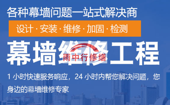 湖南幕墙修缮/维修