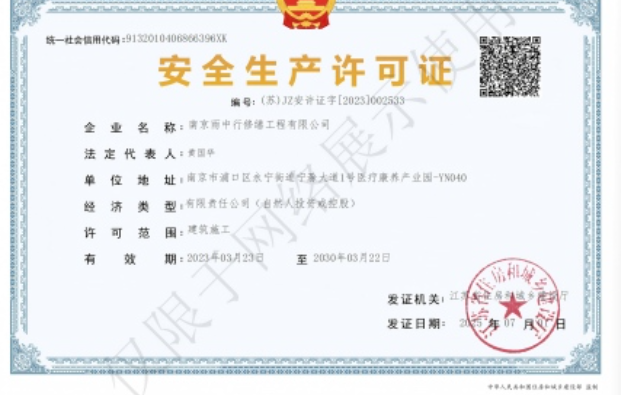 湖南建筑企业安全生产许可证