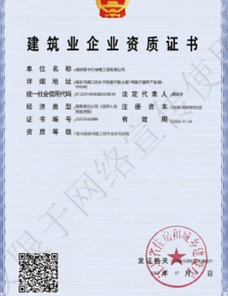 湖南防水防腐资质证书