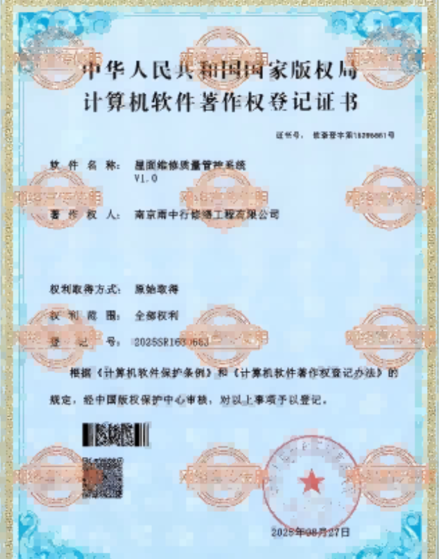 湖南屋面维修管控系统证书