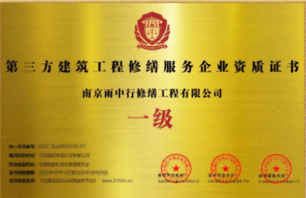 湖南第三方建筑修缮服务企业资质证书